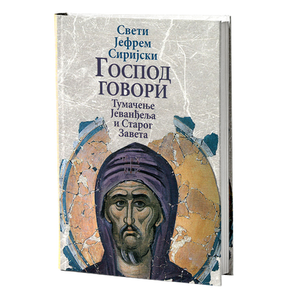 gospod govori - sveti jefrem sirijski, mokap knjige
