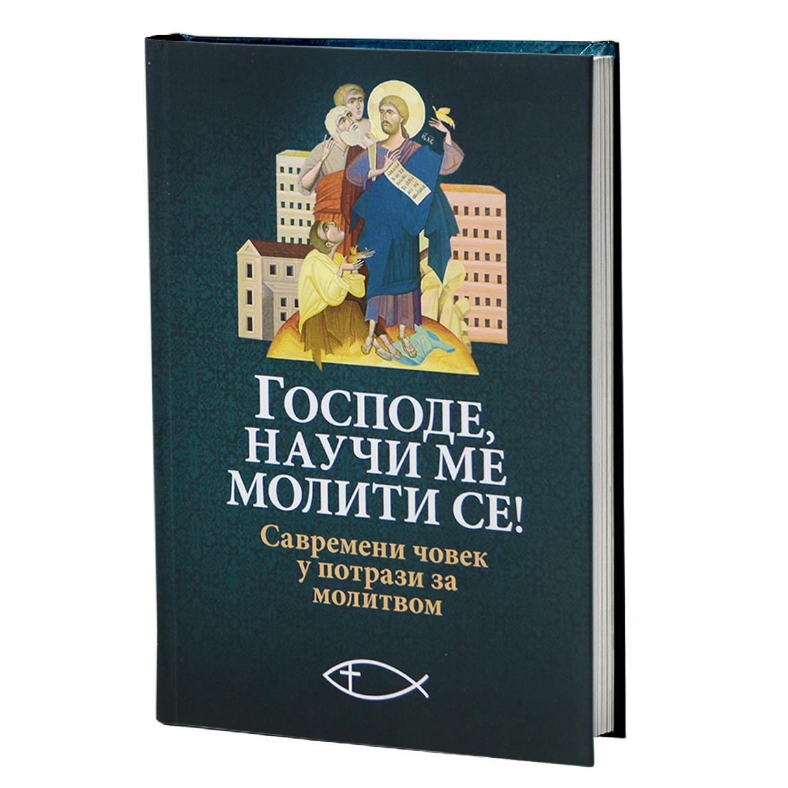 GOSPODE NAUČI ME MOLITI SE Savremeni čovek u potrazi za molitvom, knjiga