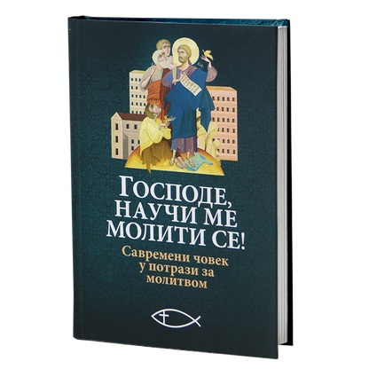 gospode nauči me moliti se, mokap knjige