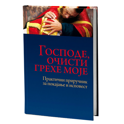 OSPODE OČISTI GREHE MOJE Praktični priručnik za ispovest i pokajanje