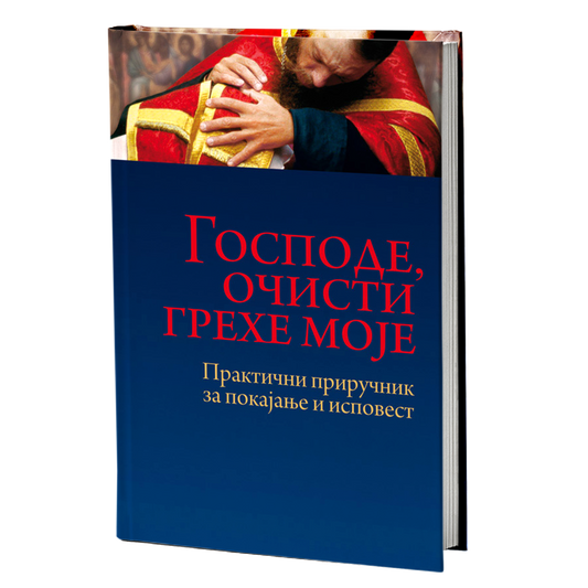 OSPODE OČISTI GREHE MOJE Praktični priručnik za ispovest i pokajanje