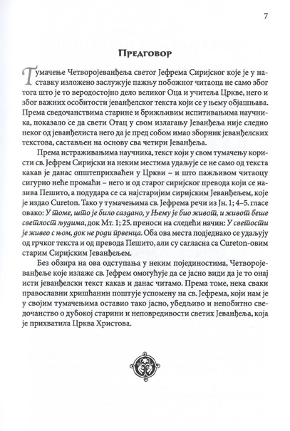 Gospod govori, jefrem sirijski, odlomak iz knjige