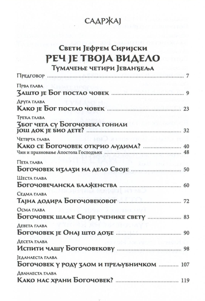 Gospod govori, jefrem sirijski, odlomak iz knjige sa sadržajem