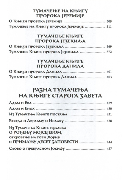 Gospod govori, jefrem sirijski, odlomak iz knjige sa sadržajem