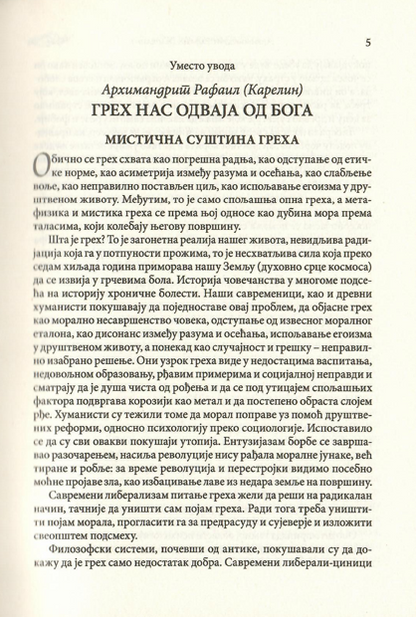 Gospode očisti grehe moje, odlomak iz knjige