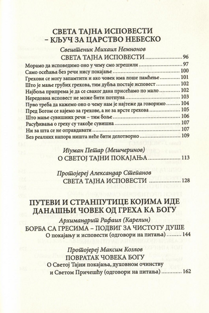 Gospode očisti grehe moje, odlomak iz knjige sa sadržajem