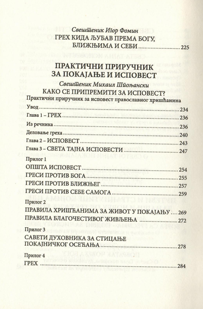 Gospode očisti grehe moje, odlomak iz knjige