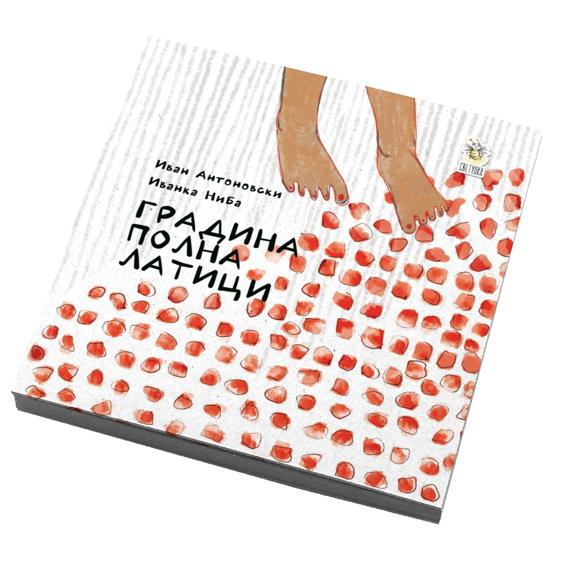 Градина полна латици - Иван Антоновски