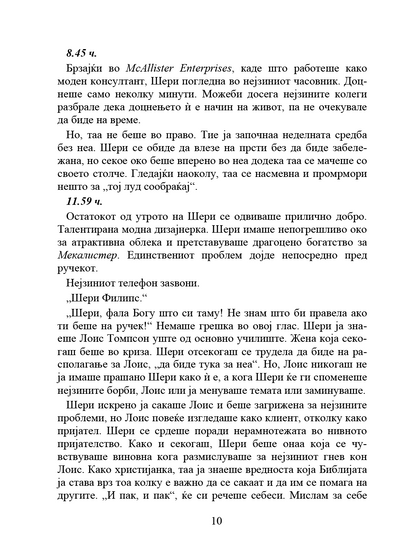граници кога да кажеш да како да кажеш не - хенри клауд, џон таунсенд, содржина на книгата 