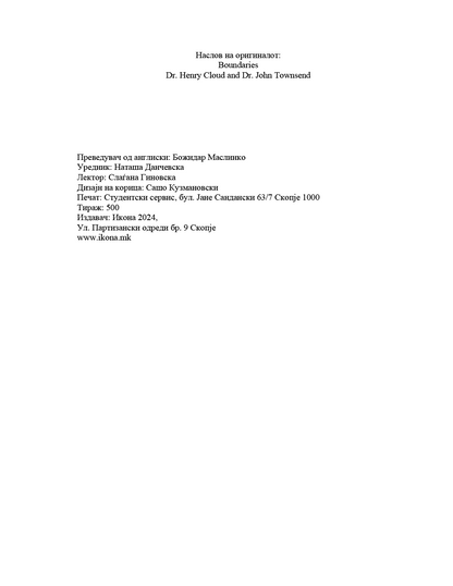 граници кога да кажеш да како да кажеш не - хенри клауд, џон таунсенд, содржина на книгата 2

