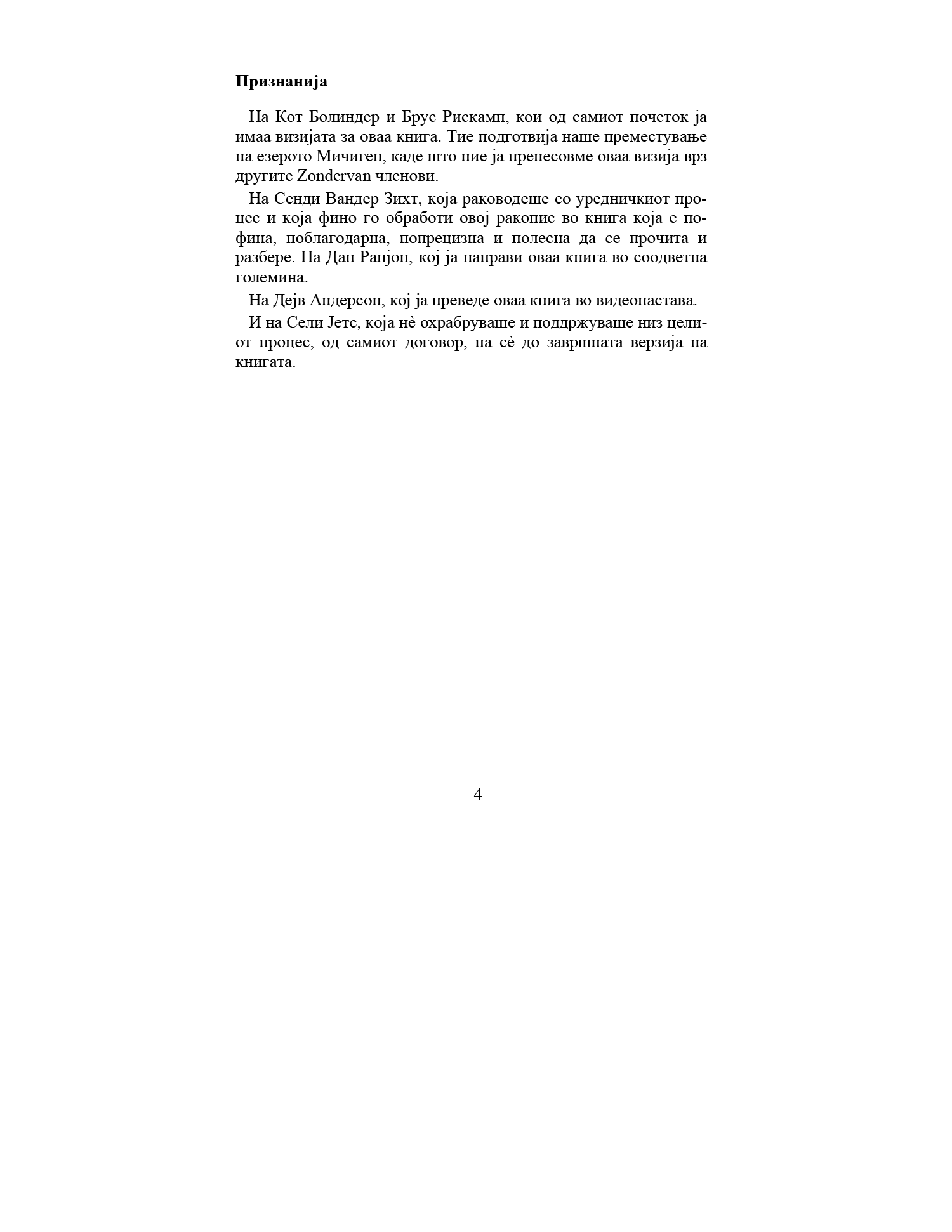 граници кога да кажеш да како да кажеш не - хенри клауд, џон таунсенд, содржина на книгата 2
