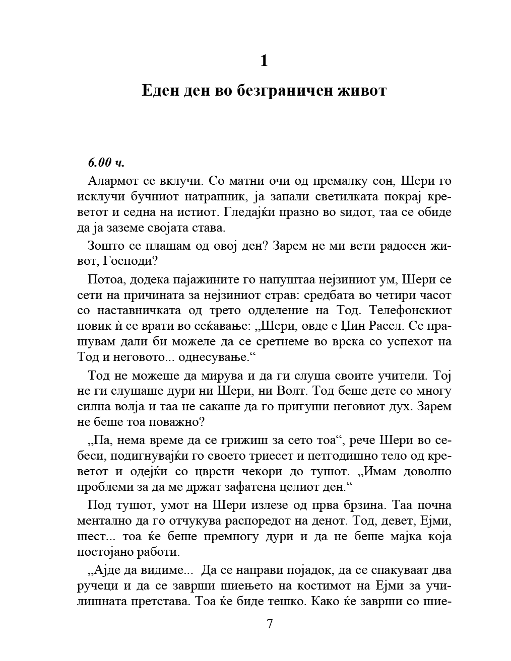 граници кога да кажеш да како да кажеш не - хенри клауд, џон таунсенд, содржина на книгата 2
