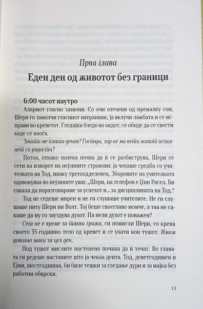 ГРАНИЦИ кога да кажеш да како да кажеш не - Хенри Клауд, Џон Таунсенд