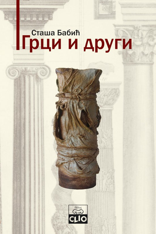 Grci i drugi – Staša Babić