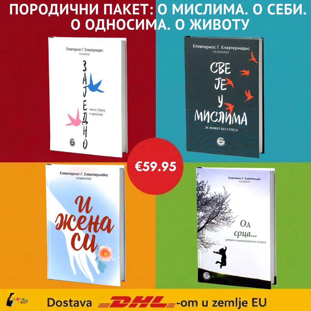 Porodični paket | O mislima. O sebi. O odnosima. O životu.