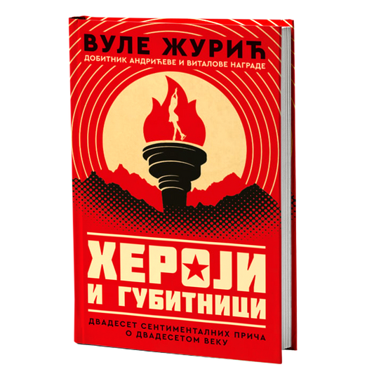 HEROJI I GUBITNICI - Vule Žurić