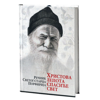 hristova lepota spasiće svet, mokap knjige