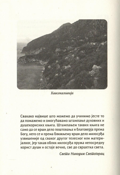 Hristova lepota spasiće svet, odlomak iz knjige