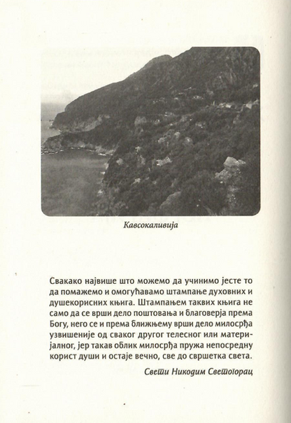 Hristova lepota spasiće svet, odlomak iz knjige