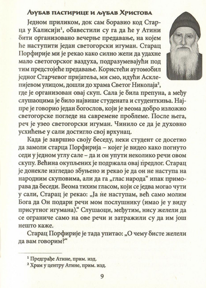 Hristova lepota spasiće svet, odlomak iz knjige