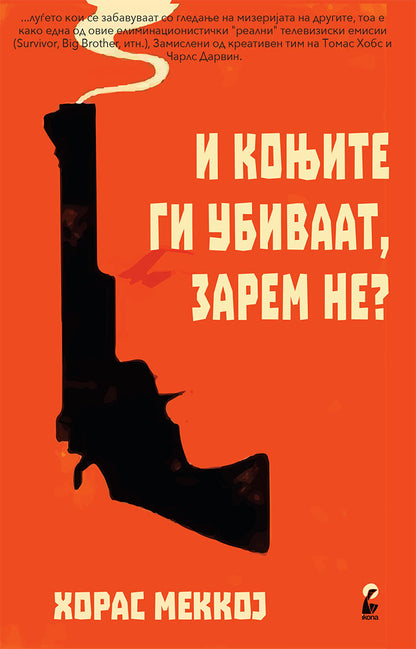 и коњите ги убиваат, зарем не - хорас меккој,предна корица на книгата