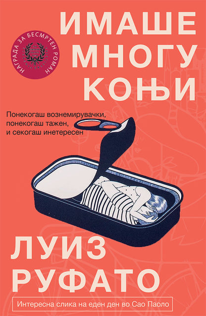 имаше многу коњи - луиз руфато,предна корица на книгата