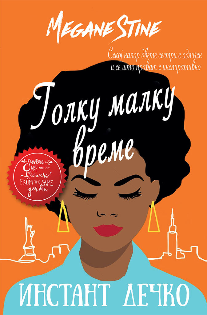инстант дечко - толку малку време - мери кејт & ешли,предна корица на книгата