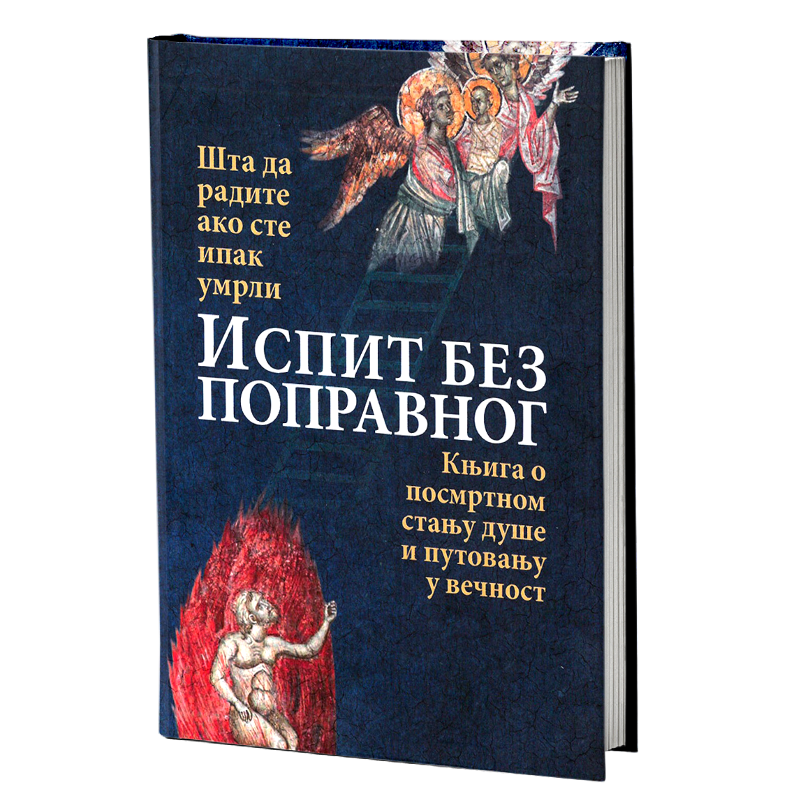 ISPIT BEZ POPRAVNOG Knjiga o posmrtnom stanju duše i putovanje u večnost, mokap knjige