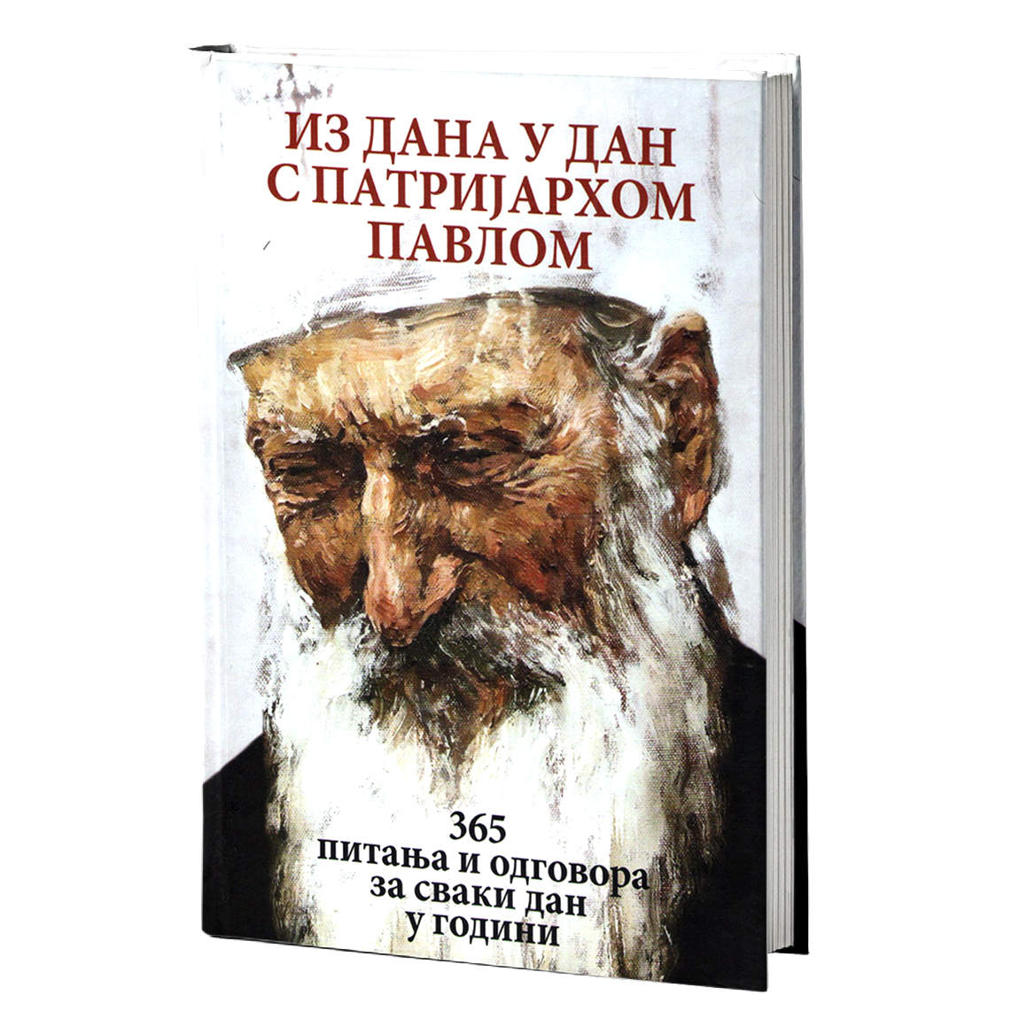 iz dana u dan sa patrijarhom pavlom, mokap knjige