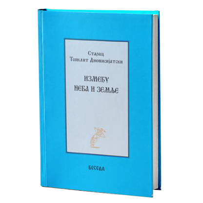 između neba i zemlje - starac teoklit dionisijatski, mokap knjige