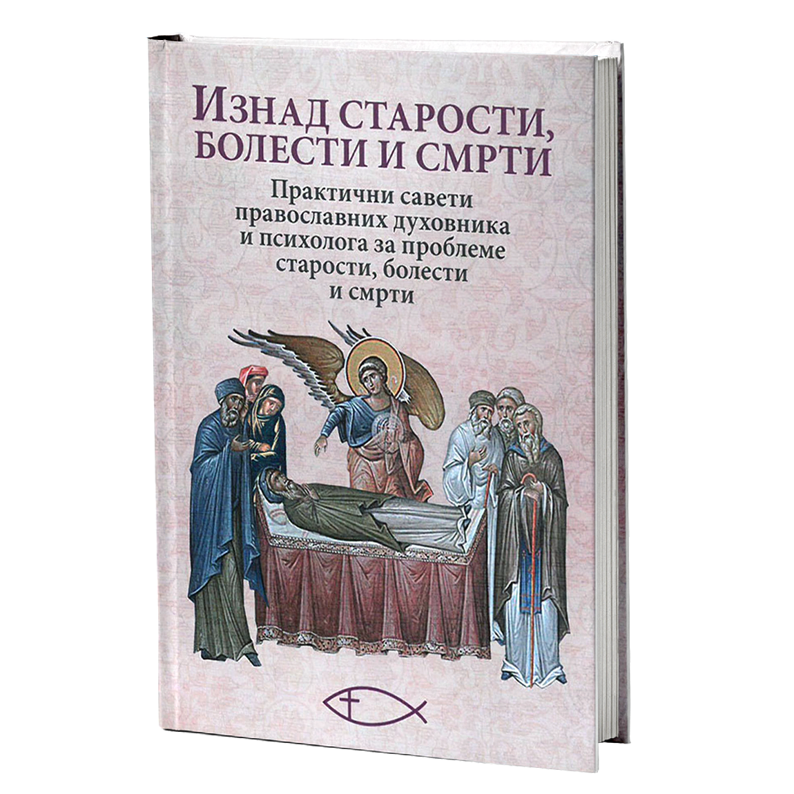 IZNAD STAROSTI BOLESTI I SMRTI Praktični saveti duhovnika i psihologa za probleme starosti bolesti i smrti