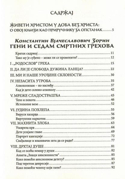 Ima li nade i za mene. gresi, genetika i spasenje, odlomak iz knjige sa sadržajem