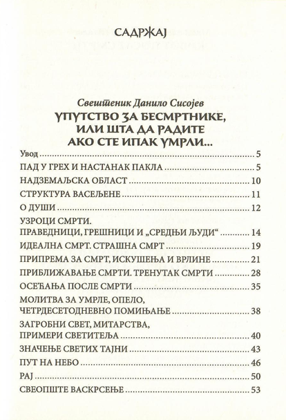 Ispit bez popravnog, sadržaj knjige