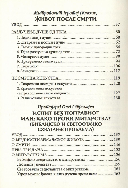 Ispit bez popravnog, sadržaj knjige