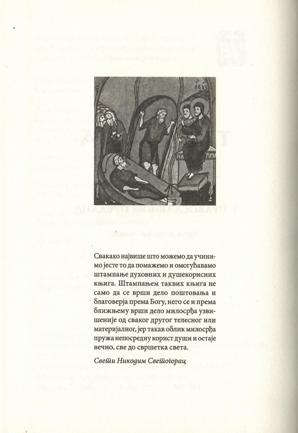 Isuse, tela moga zdravlje odlomak iz knjige sa ilustracijom