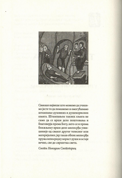 Isuse, tela moga zdravlje odlomak iz knjige sa ilustracijom