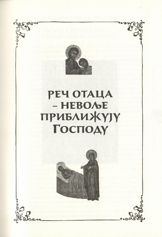 Isuse, tela moga zdravlje odlomak iz knjige sa ilustracijom