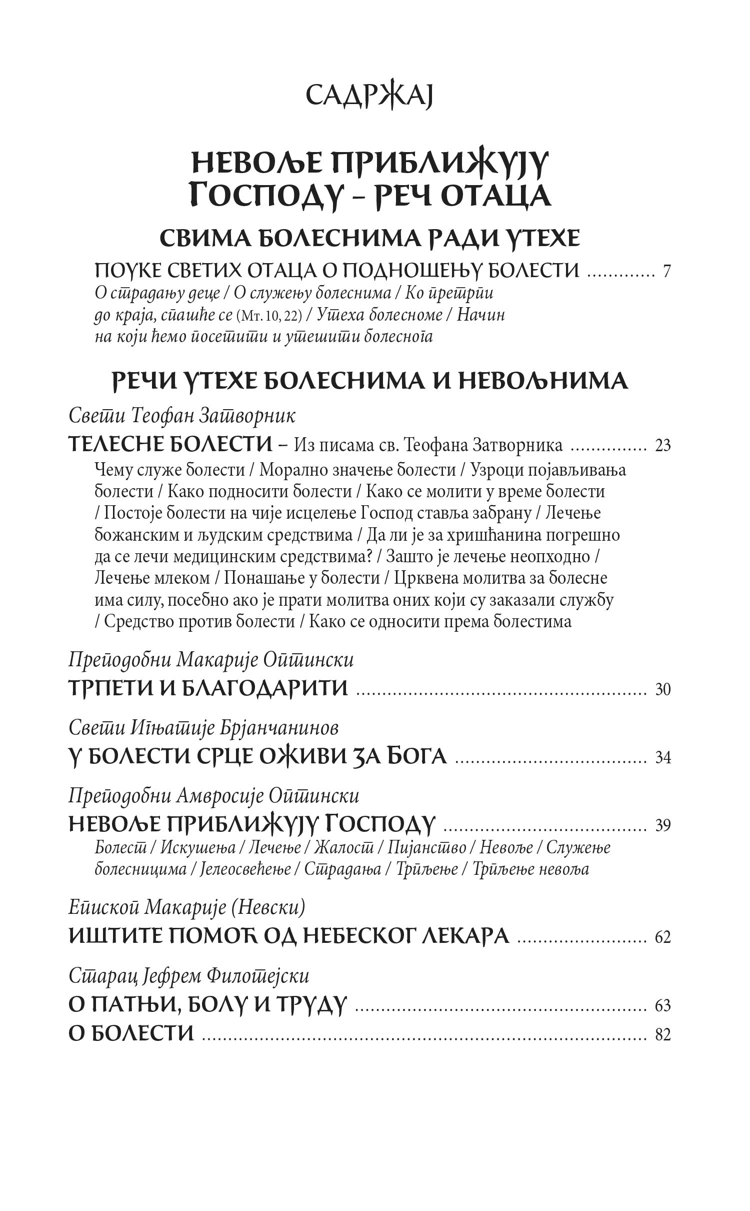 ISUSE, TELA MOGA ZDRAVLJE Bolesti i isceljenja u pravoslavnom predanju, knjiga
