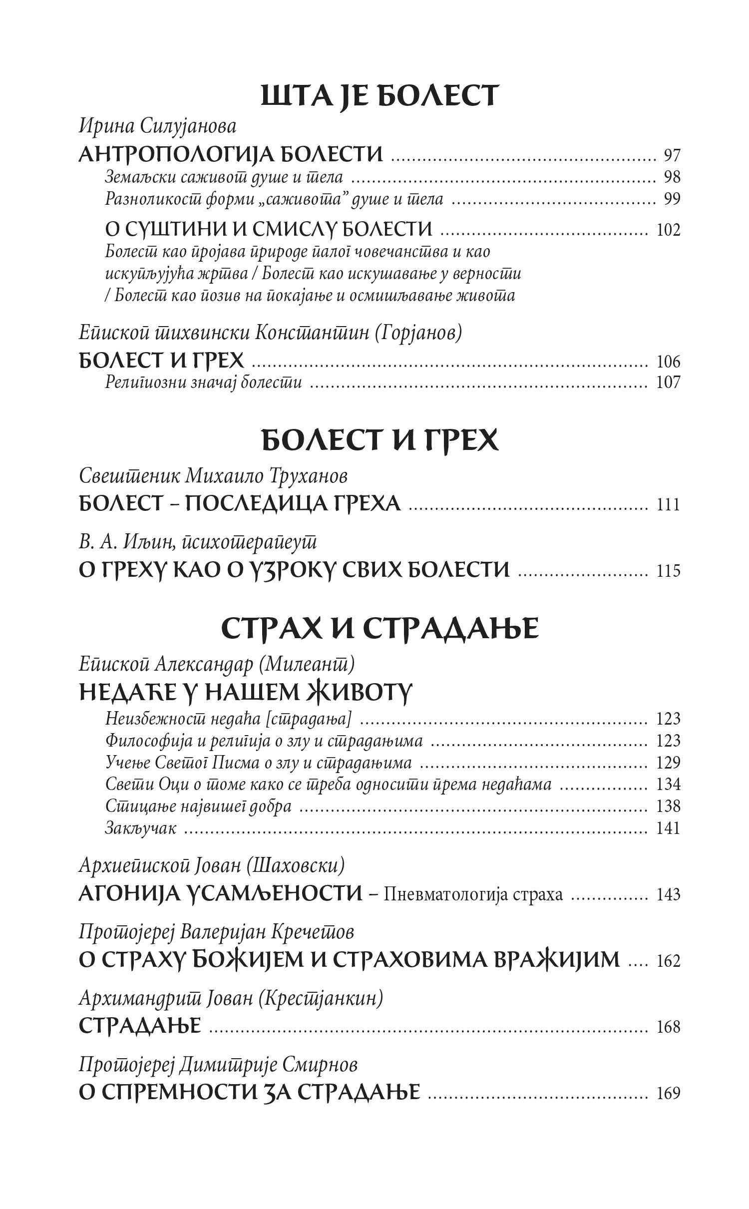 ISUSE, TELA MOGA ZDRAVLJE Bolesti i isceljenja u pravoslavnom predanju, knjiga