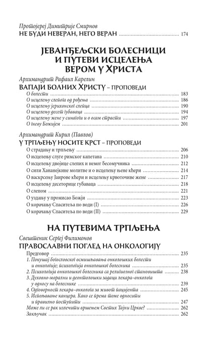 ISUSE, TELA MOGA ZDRAVLJE Bolesti i isceljenja u pravoslavnom predanju, knjiga