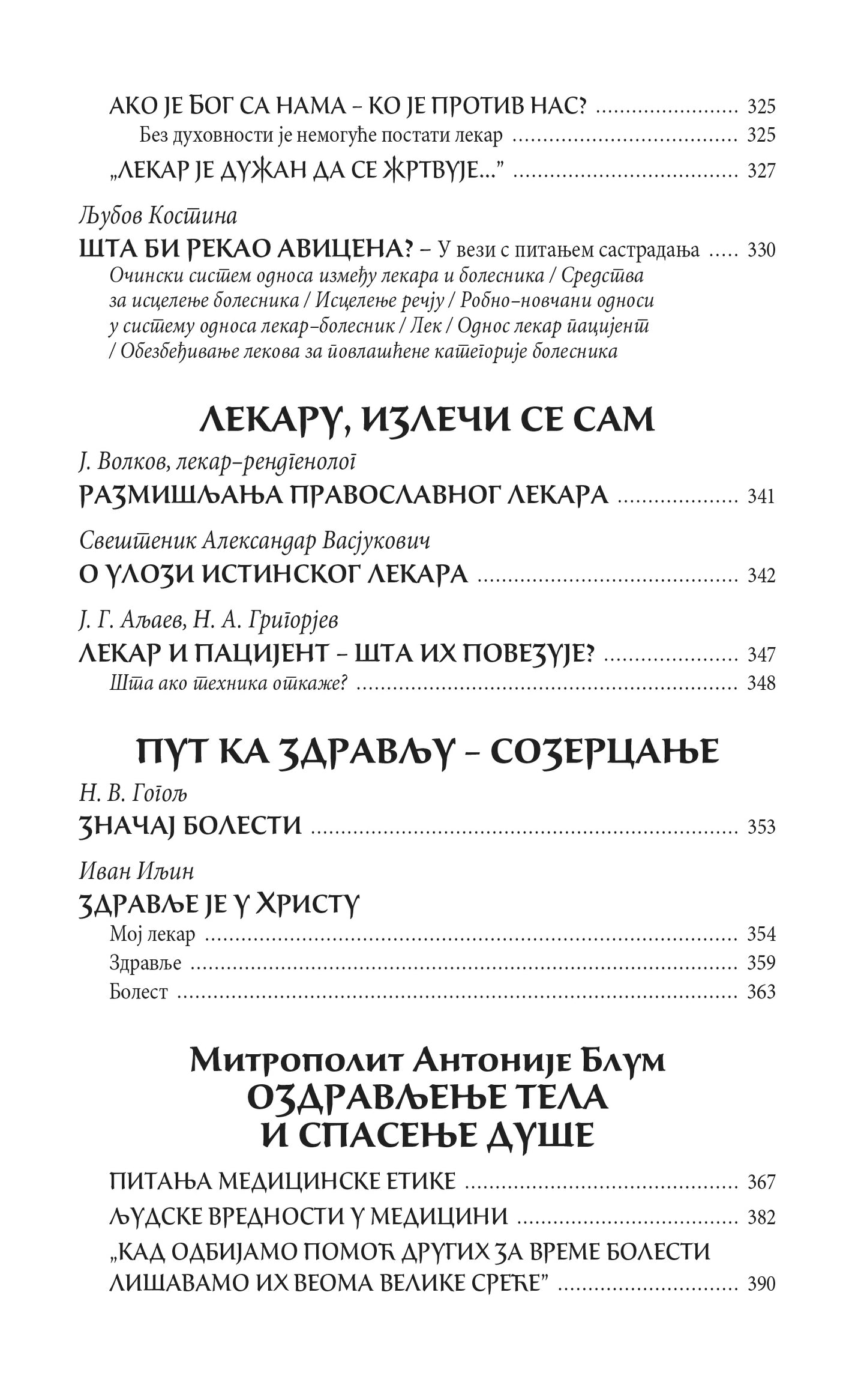 ISUSE, TELA MOGA ZDRAVLJE Bolesti i isceljenja u pravoslavnom predanju, knjiga