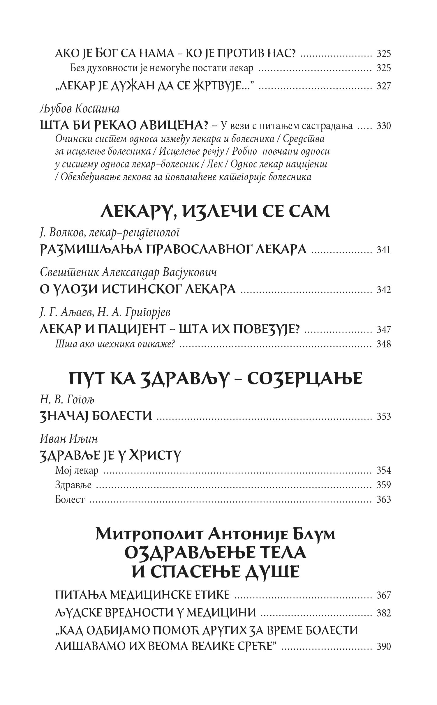 ISUSE, TELA MOGA ZDRAVLJE Bolesti i isceljenja u pravoslavnom predanju, knjiga