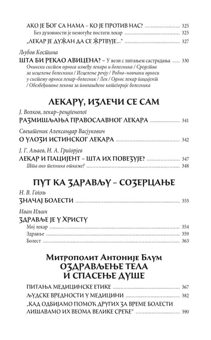 ISUSE, TELA MOGA ZDRAVLJE Bolesti i isceljenja u pravoslavnom predanju, knjiga