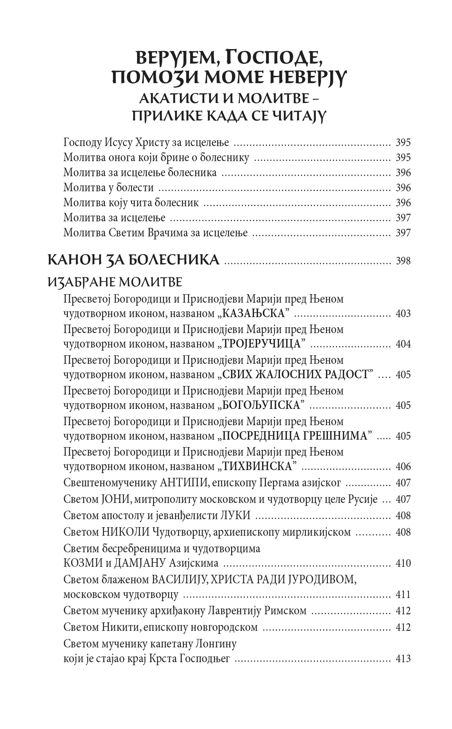 ISUSE, TELA MOGA ZDRAVLJE Bolesti i isceljenja u pravoslavnom predanju, knjiga