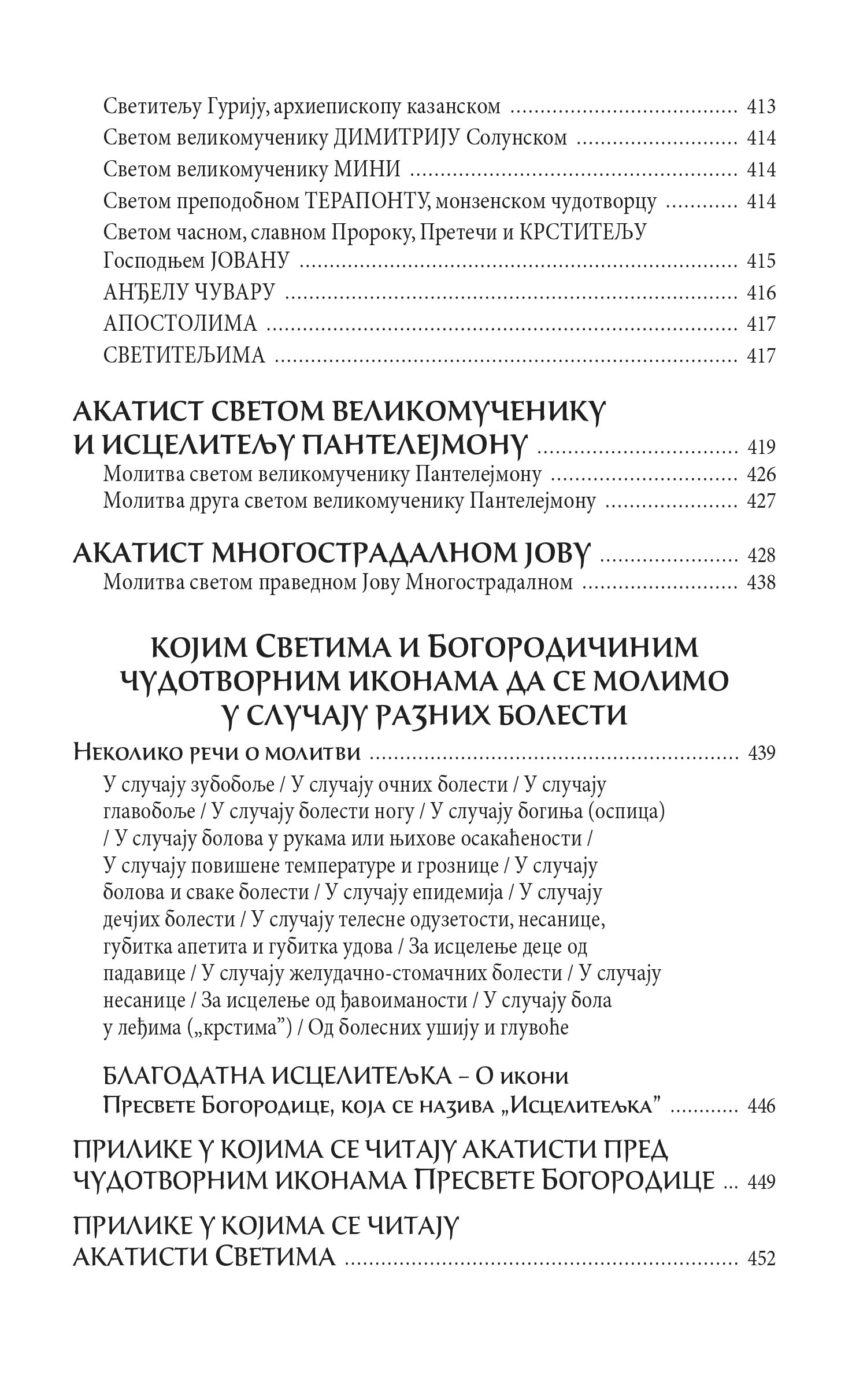 ISUSE, TELA MOGA ZDRAVLJE Bolesti i isceljenja u pravoslavnom predanju, knjiga