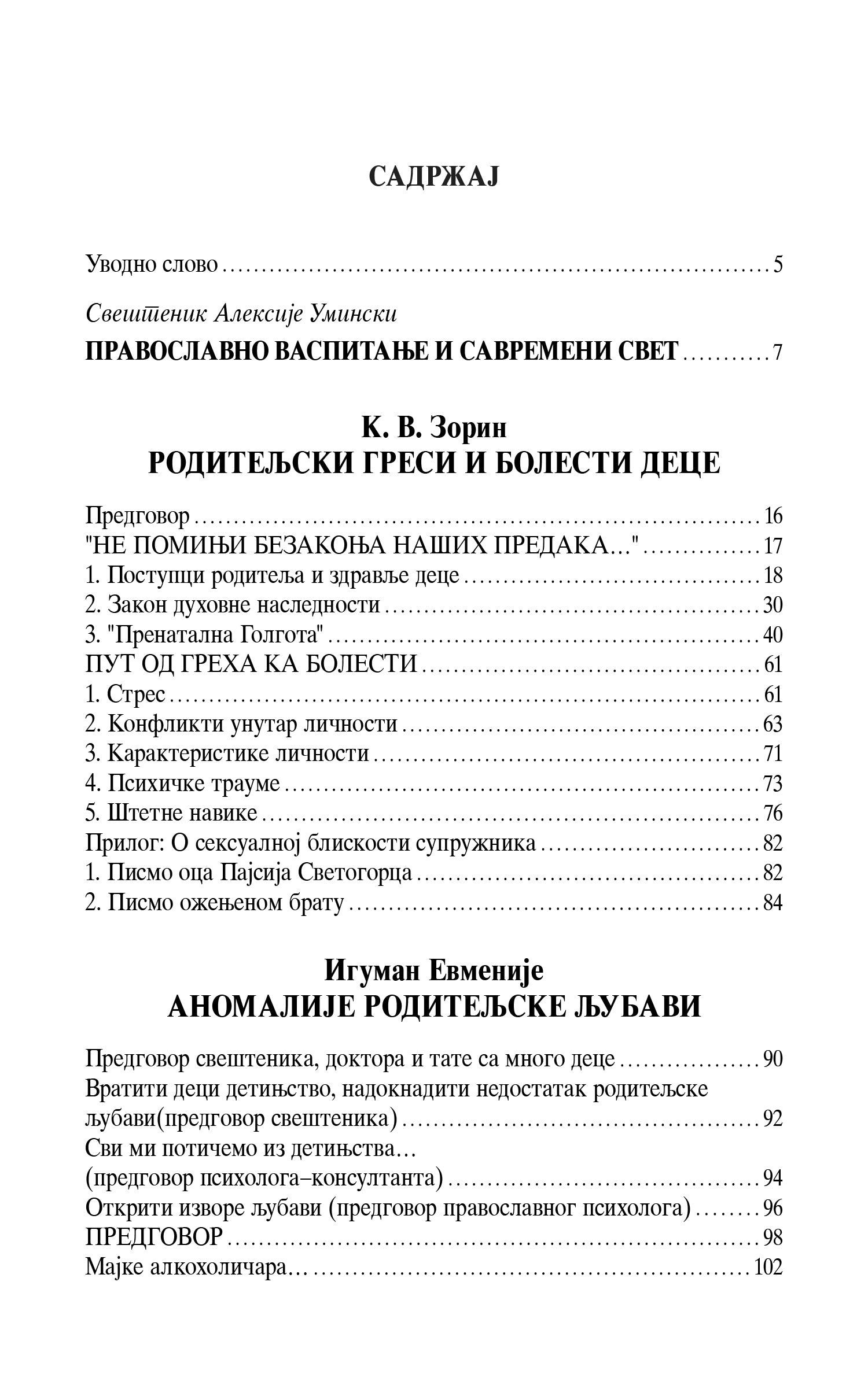 IZMEĐU LJUBAVI I SEBIČNOSTI Kako vaspitati dete u savremenom svetu, porodica, knjiga, pravoslavlje