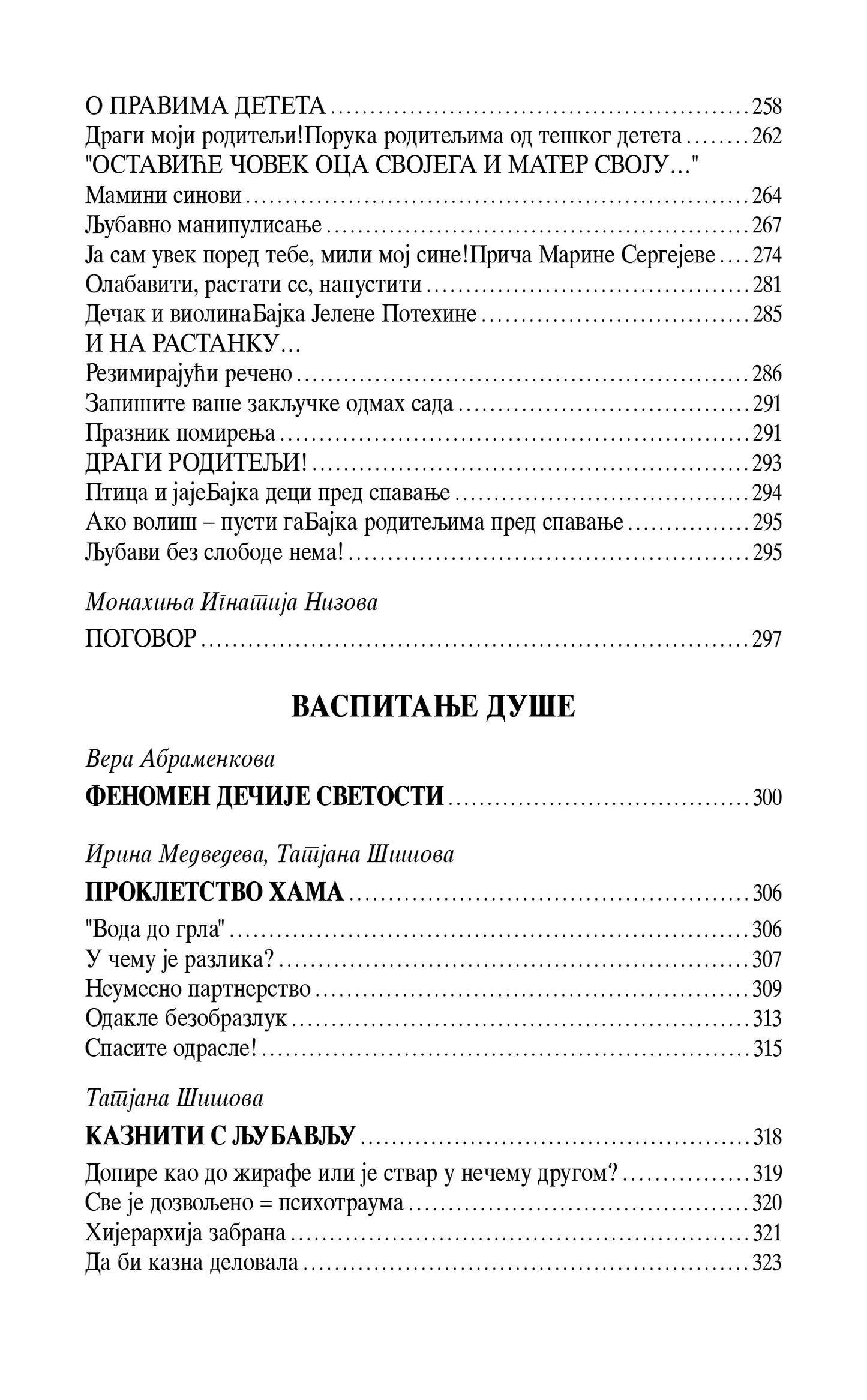 IZMEĐU LJUBAVI I SEBIČNOSTI Kako vaspitati dete u savremenom svetu, porodica, knjiga, pravoslavlje