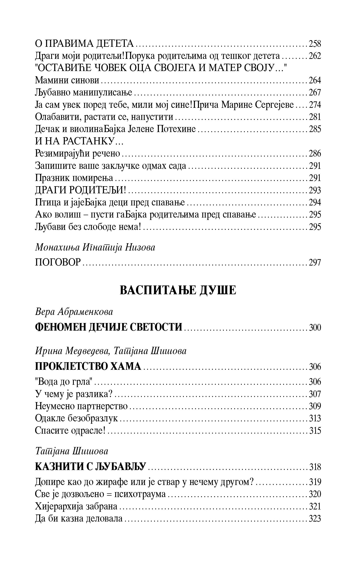 IZMEĐU LJUBAVI I SEBIČNOSTI Kako vaspitati dete u savremenom svetu, porodica, knjiga, pravoslavlje