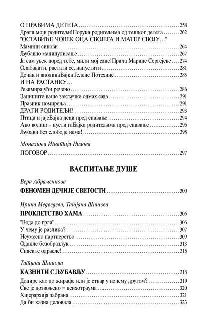 IZMEĐU LJUBAVI I SEBIČNOSTI Kako vaspitati dete u savremenom svetu, porodica, knjiga, pravoslavlje