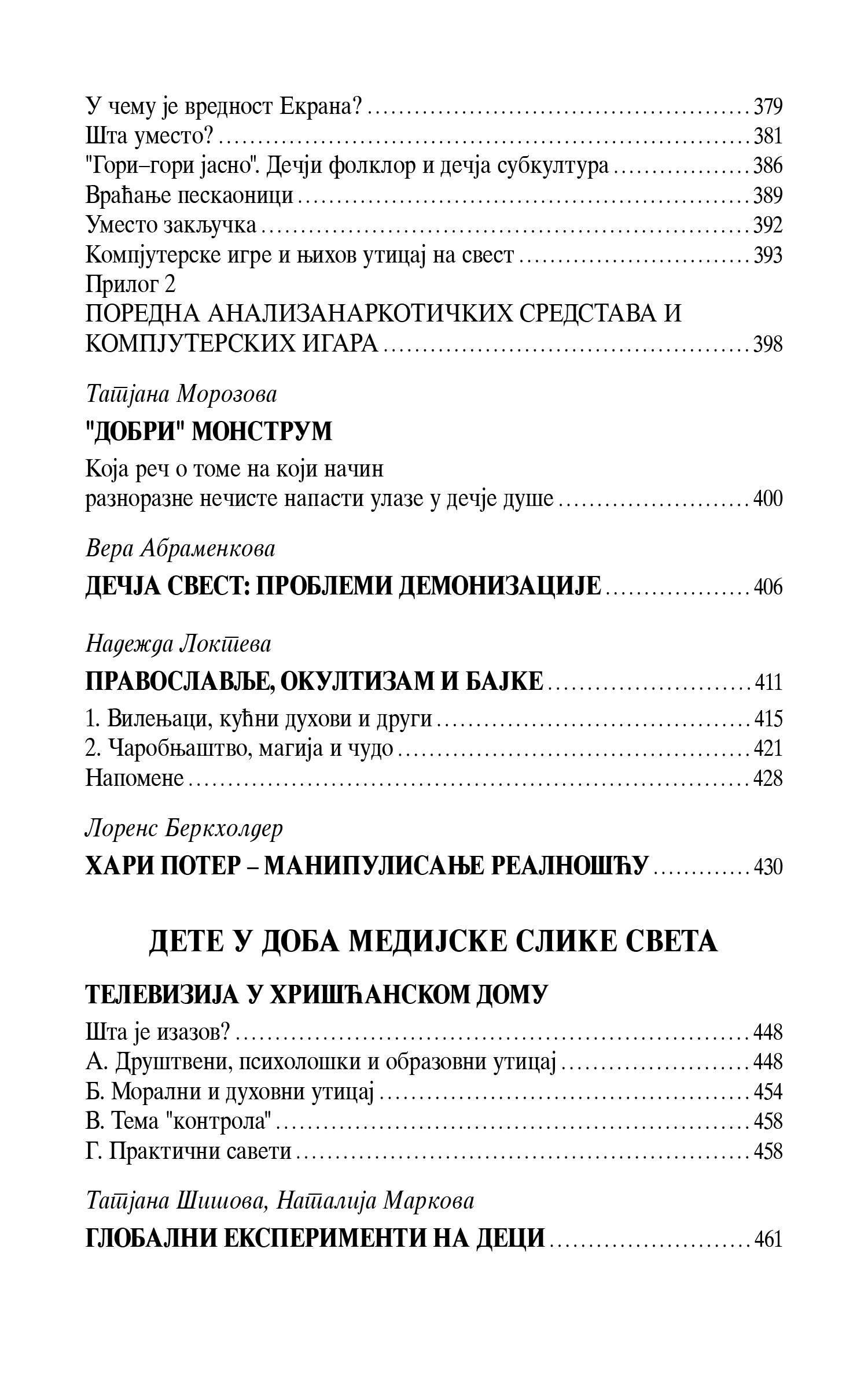 IZMEĐU LJUBAVI I SEBIČNOSTI Kako vaspitati dete u savremenom svetu, porodica, knjiga, pravoslavlje